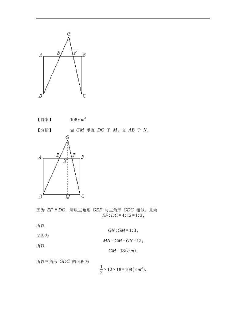 《几何》-直线型-金字塔和沙漏模型-2星题（含解析）全国通用版_小学数学母题大全一二三四五六年级上下册一题多解题母题解_《直线型几何》（含详解）