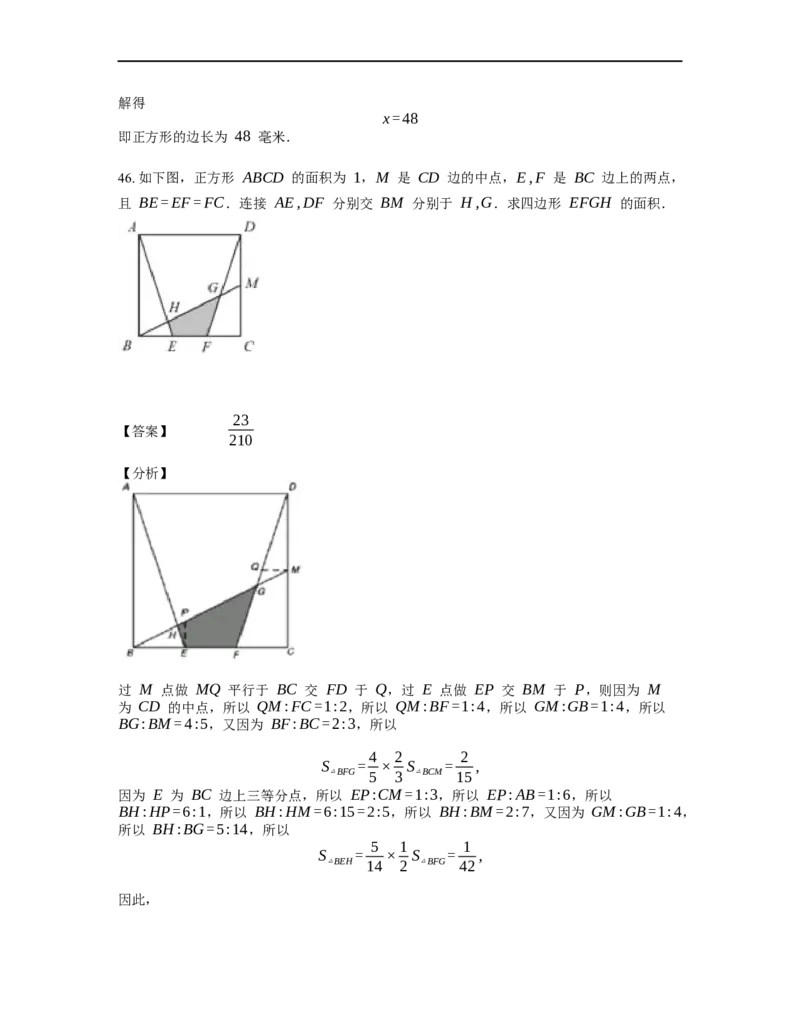 《几何》-直线型-金字塔和沙漏模型-2星题（含解析）全国通用版_小学数学母题大全一二三四五六年级上下册一题多解题母题解_《直线型几何》（含详解）