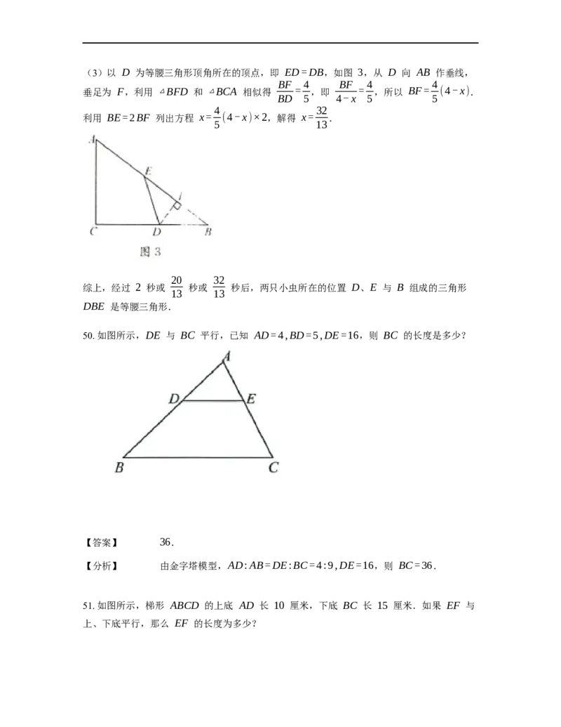 《几何》-直线型-金字塔和沙漏模型-2星题（含解析）全国通用版_小学数学母题大全一二三四五六年级上下册一题多解题母题解_《直线型几何》（含详解）