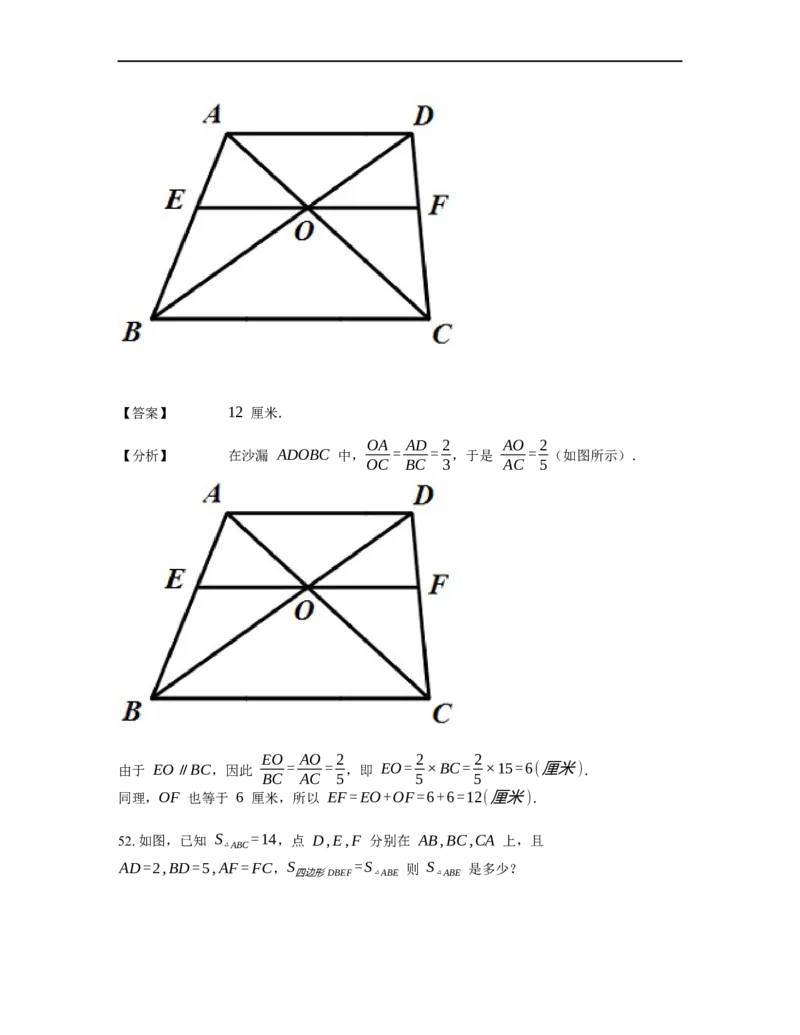 《几何》-直线型-金字塔和沙漏模型-2星题（含解析）全国通用版_小学数学母题大全一二三四五六年级上下册一题多解题母题解_《直线型几何》（含详解）