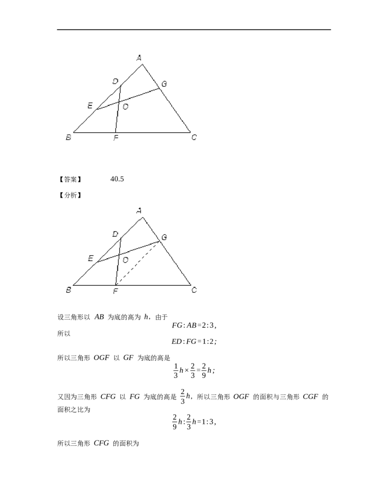 《几何》-直线型-金字塔和沙漏模型-2星题（含解析）全国通用版_小学数学母题大全一二三四五六年级上下册一题多解题母题解_《直线型几何》（含详解）