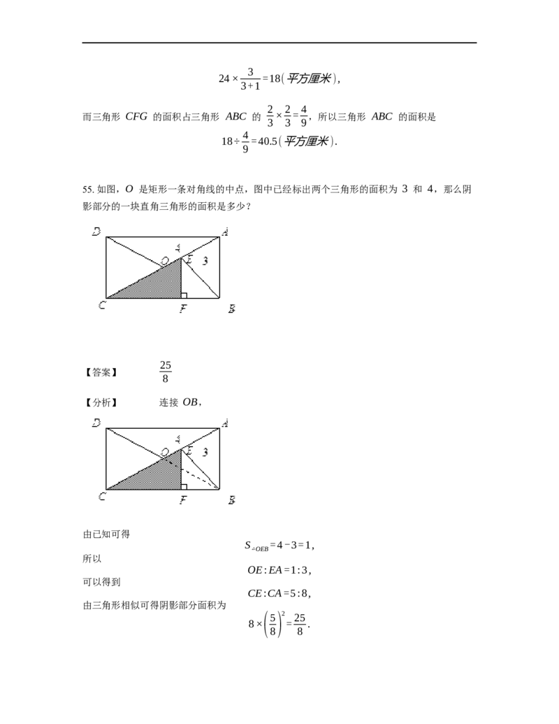 《几何》-直线型-金字塔和沙漏模型-2星题（含解析）全国通用版_小学数学母题大全一二三四五六年级上下册一题多解题母题解_《直线型几何》（含详解）