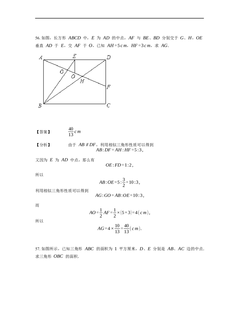 《几何》-直线型-金字塔和沙漏模型-2星题（含解析）全国通用版_小学数学母题大全一二三四五六年级上下册一题多解题母题解_《直线型几何》（含详解）