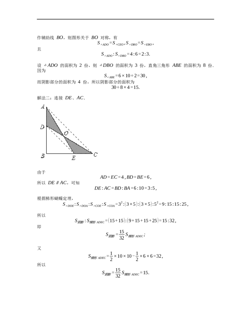 《几何》-直线型-金字塔和沙漏模型-2星题（含解析）全国通用版_小学数学母题大全一二三四五六年级上下册一题多解题母题解_《直线型几何》（含详解）