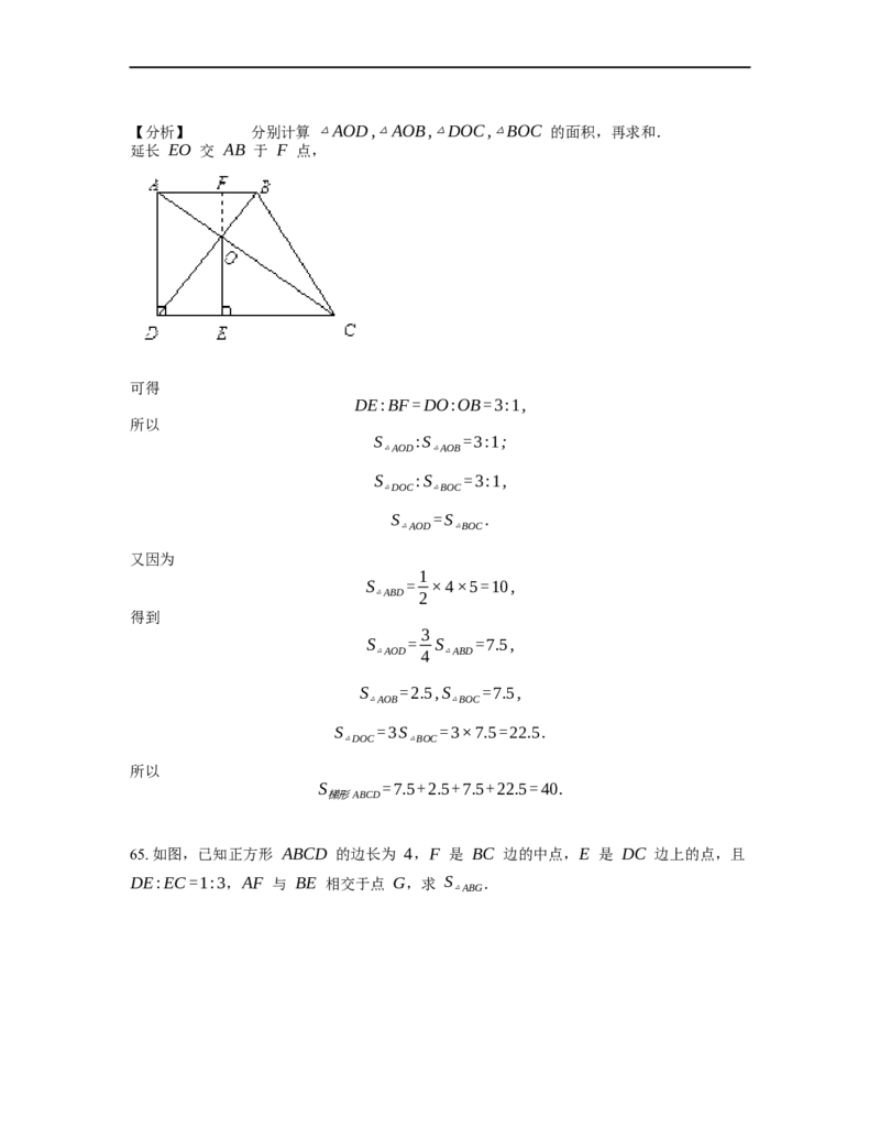 《几何》-直线型-金字塔和沙漏模型-2星题（含解析）全国通用版_小学数学母题大全一二三四五六年级上下册一题多解题母题解_《直线型几何》（含详解）
