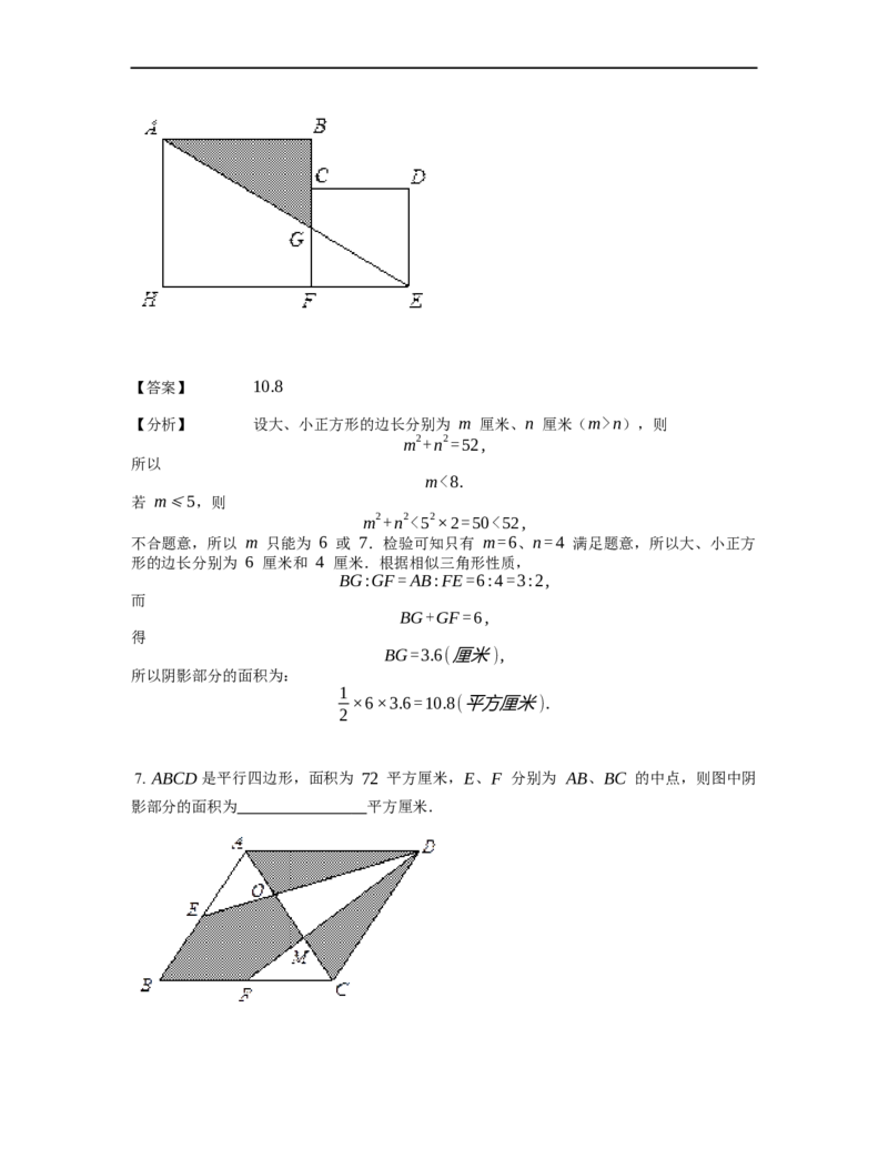 《几何》-直线型-金字塔和沙漏模型-2星题（含解析）全国通用版_小学数学母题大全一二三四五六年级上下册一题多解题母题解_《直线型几何》（含详解）