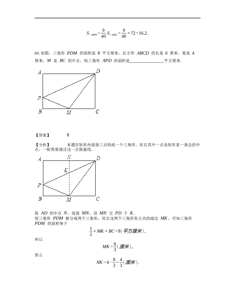 《几何》-直线型-金字塔和沙漏模型-2星题（含解析）全国通用版_小学数学母题大全一二三四五六年级上下册一题多解题母题解_《直线型几何》（含详解）