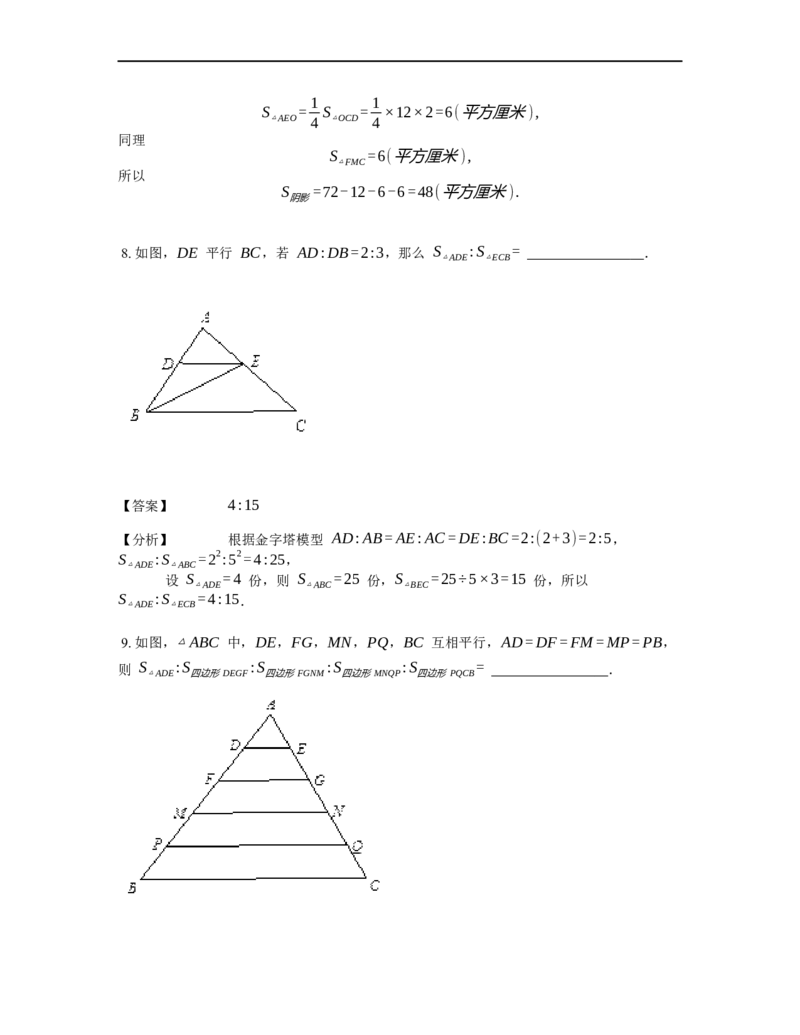 《几何》-直线型-金字塔和沙漏模型-2星题（含解析）全国通用版_小学数学母题大全一二三四五六年级上下册一题多解题母题解_《直线型几何》（含详解）