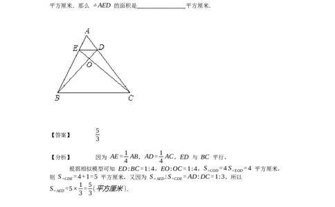 《几何》-直线型-金字塔和沙漏模型-2星题（含解析）全国通用版_小学数学母题大全一二三四五六年级上下册一题多解题母题解_《直线型几何》（含详解）