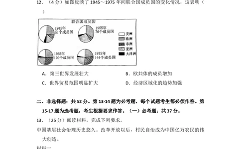 2018年高考历史试卷（新课标Ⅰ）（空白卷）_历史历年高考真题_新&middot;Word版2008-2025&middot;高考历史真题_历史（按省份分类）2008-2025_2012-2024&middot;（福建）历史高考真题