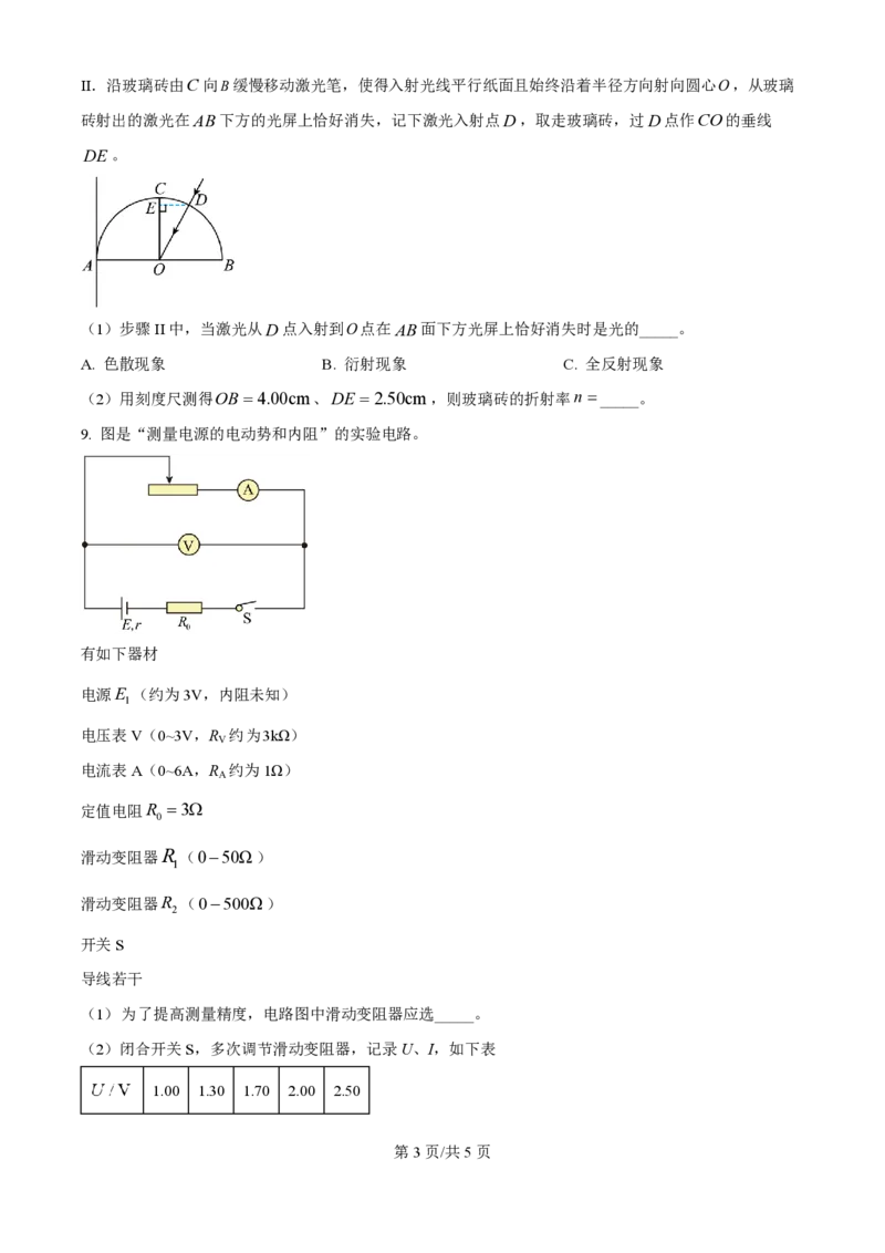 2025年高考物理试卷（海南卷）（1-6,14-18题)（空白卷）_物理历年高考真题_新&middot;PDF版2008-2025&middot;高考物理真题_物理（按年份分类）2008-2025_2025&middot;高考物理真题