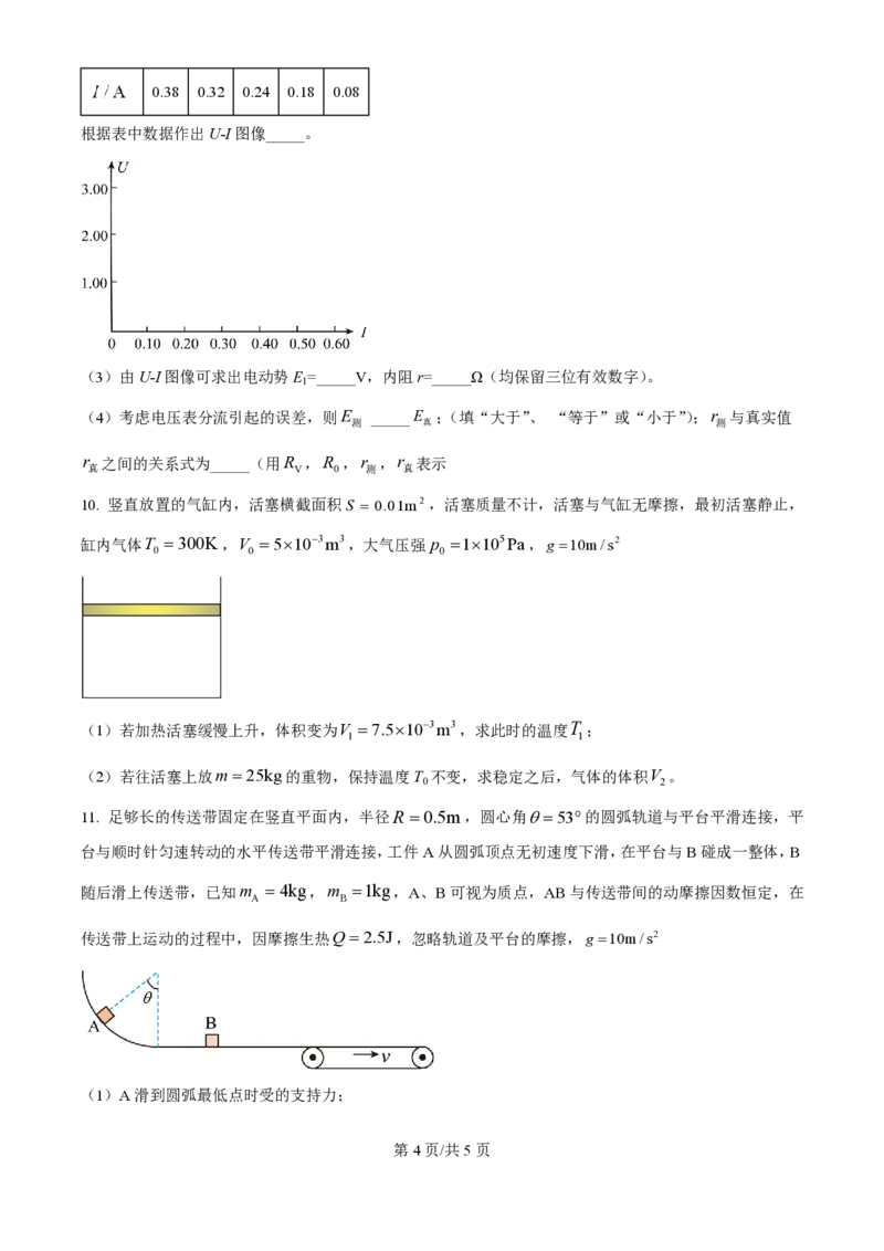 2025年高考物理试卷（海南卷）（1-6,14-18题)（空白卷）_物理历年高考真题_新&middot;PDF版2008-2025&middot;高考物理真题_物理（按年份分类）2008-2025_2025&middot;高考物理真题