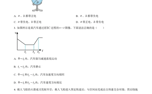 2025年高考物理试卷（海南卷）（1-6,14-18题)（空白卷）_物理历年高考真题_新&middot;PDF版2008-2025&middot;高考物理真题_物理（按年份分类）2008-2025_2025&middot;高考物理真题