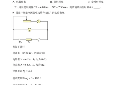 2025年高考物理试卷（海南卷）（1-6,14-18题)（空白卷）_物理历年高考真题_新&middot;PDF版2008-2025&middot;高考物理真题_物理（按年份分类）2008-2025_2025&middot;高考物理真题