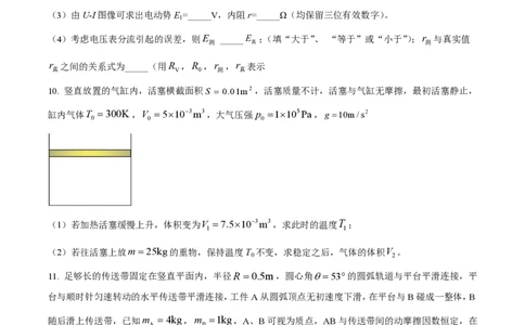 2025年高考物理试卷（海南卷）（1-6,14-18题)（空白卷）_物理历年高考真题_新&middot;PDF版2008-2025&middot;高考物理真题_物理（按年份分类）2008-2025_2025&middot;高考物理真题