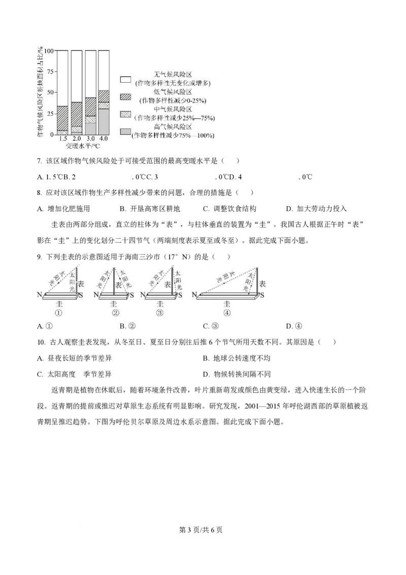 2025年高考地理试卷（云南卷）（空白卷）_地理历年高考真题_新&middot;PDF版2008-2025&middot;高考地理真题_地理（按年份分类）2008-2025_2025&middot;地理高考真题