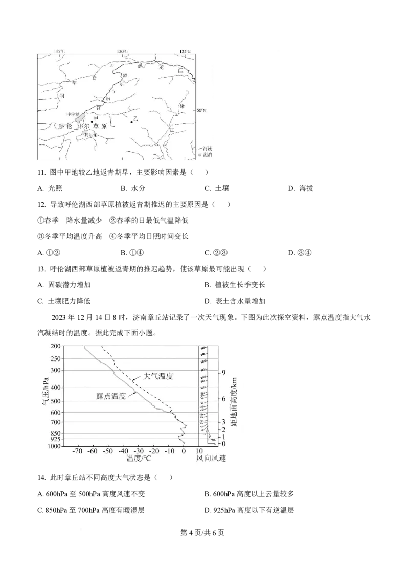 2025年高考地理试卷（云南卷）（空白卷）_地理历年高考真题_新&middot;PDF版2008-2025&middot;高考地理真题_地理（按年份分类）2008-2025_2025&middot;地理高考真题