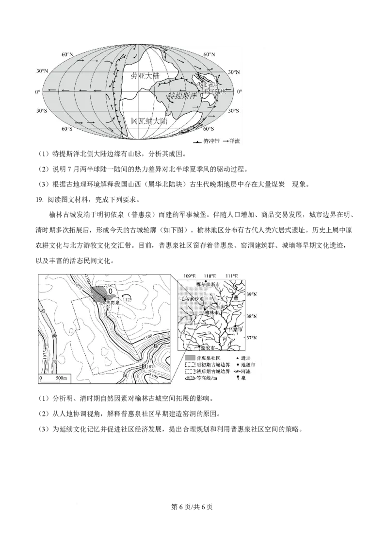 2025年高考地理试卷（云南卷）（空白卷）_地理历年高考真题_新&middot;PDF版2008-2025&middot;高考地理真题_地理（按年份分类）2008-2025_2025&middot;地理高考真题
