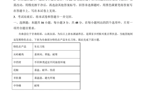 2025年高考地理试卷（云南卷）（空白卷）_地理历年高考真题_新&middot;PDF版2008-2025&middot;高考地理真题_地理（按年份分类）2008-2025_2025&middot;地理高考真题