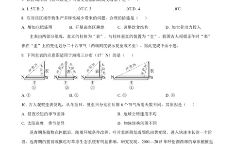 2025年高考地理试卷（云南卷）（空白卷）_地理历年高考真题_新&middot;PDF版2008-2025&middot;高考地理真题_地理（按年份分类）2008-2025_2025&middot;地理高考真题