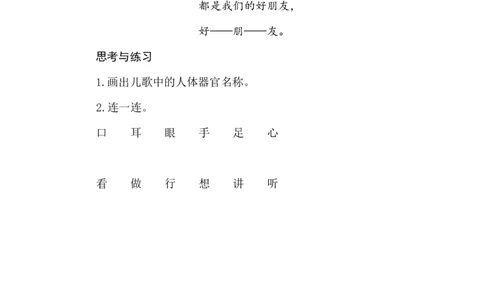 识字3口耳目手足类文阅读_一年级语文上册（统编版）_全套教学资源_课件+教案_1.第一单元_识字3口耳目手足_类文阅读