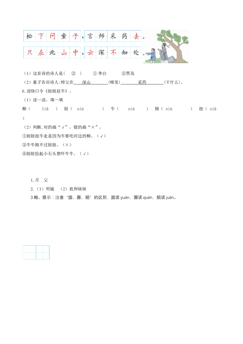 语文园地四（分层作业）-（统编版）_一年级语文下册（统编版）_老课标资料_分层作业