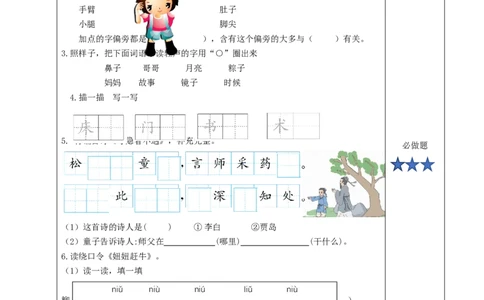 语文园地四（分层作业）-（统编版）_一年级语文下册（统编版）_老课标资料_分层作业