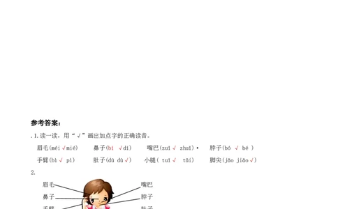 语文园地四（分层作业）-（统编版）_一年级语文下册（统编版）_老课标资料_分层作业