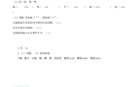 语文园地四（分层作业）-（统编版）_一年级语文下册（统编版）_老课标资料_分层作业