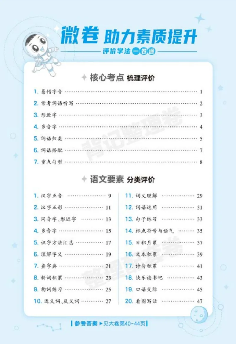 《好卷微卷》语文2年级下册（RJ）_二年级上下册资料_小学二年级学习资料-25年更新版_2-02、小学二年级语文下册_2-2-2、练习题、作业、试题、试卷_电子册类