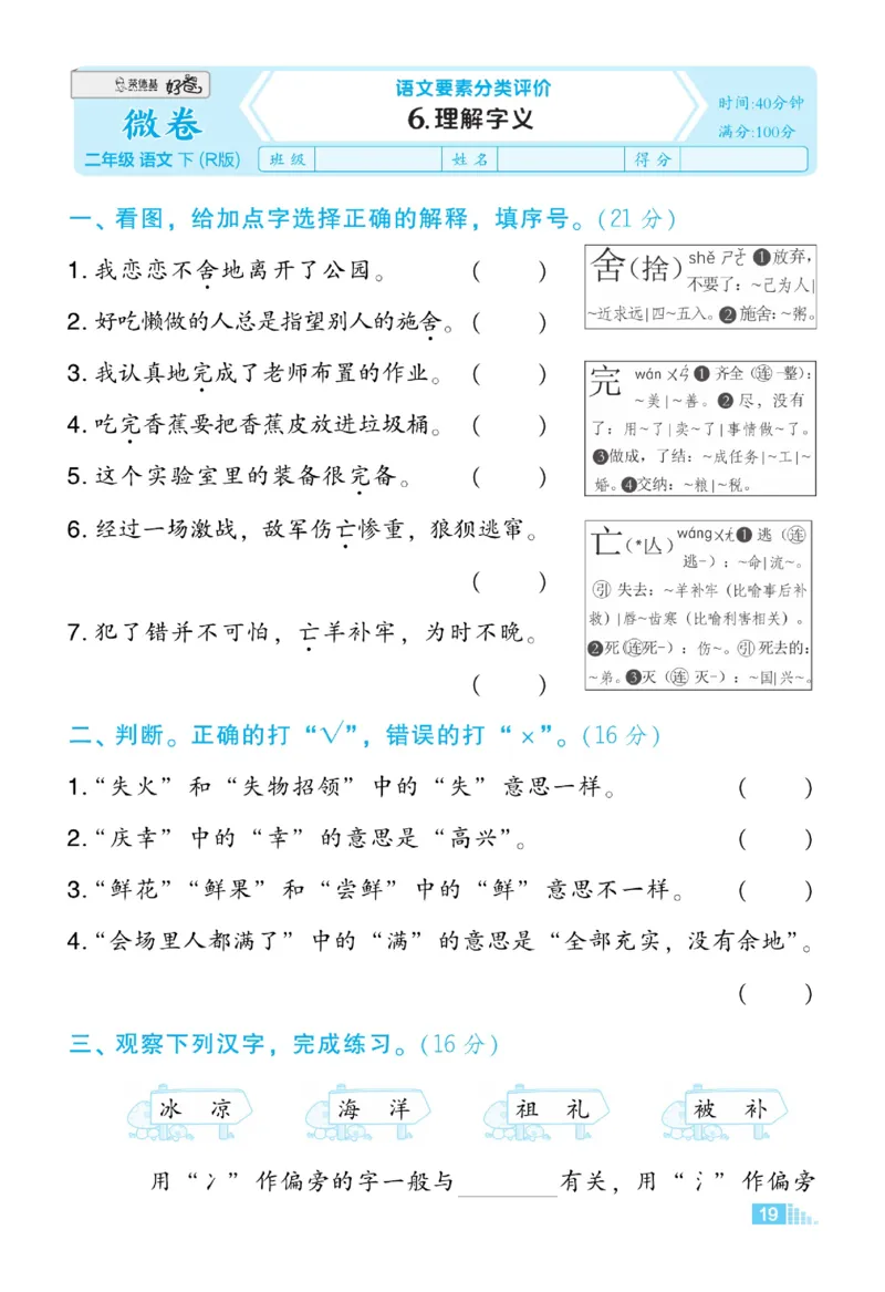 《好卷微卷》语文2年级下册（RJ）_二年级上下册资料_小学二年级学习资料-25年更新版_2-02、小学二年级语文下册_2-2-2、练习题、作业、试题、试卷_电子册类