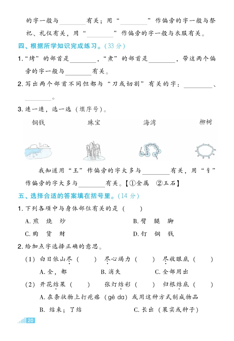 《好卷微卷》语文2年级下册（RJ）_二年级上下册资料_小学二年级学习资料-25年更新版_2-02、小学二年级语文下册_2-2-2、练习题、作业、试题、试卷_电子册类