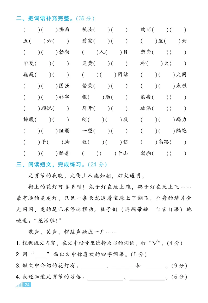《好卷微卷》语文2年级下册（RJ）_二年级上下册资料_小学二年级学习资料-25年更新版_2-02、小学二年级语文下册_2-2-2、练习题、作业、试题、试卷_电子册类
