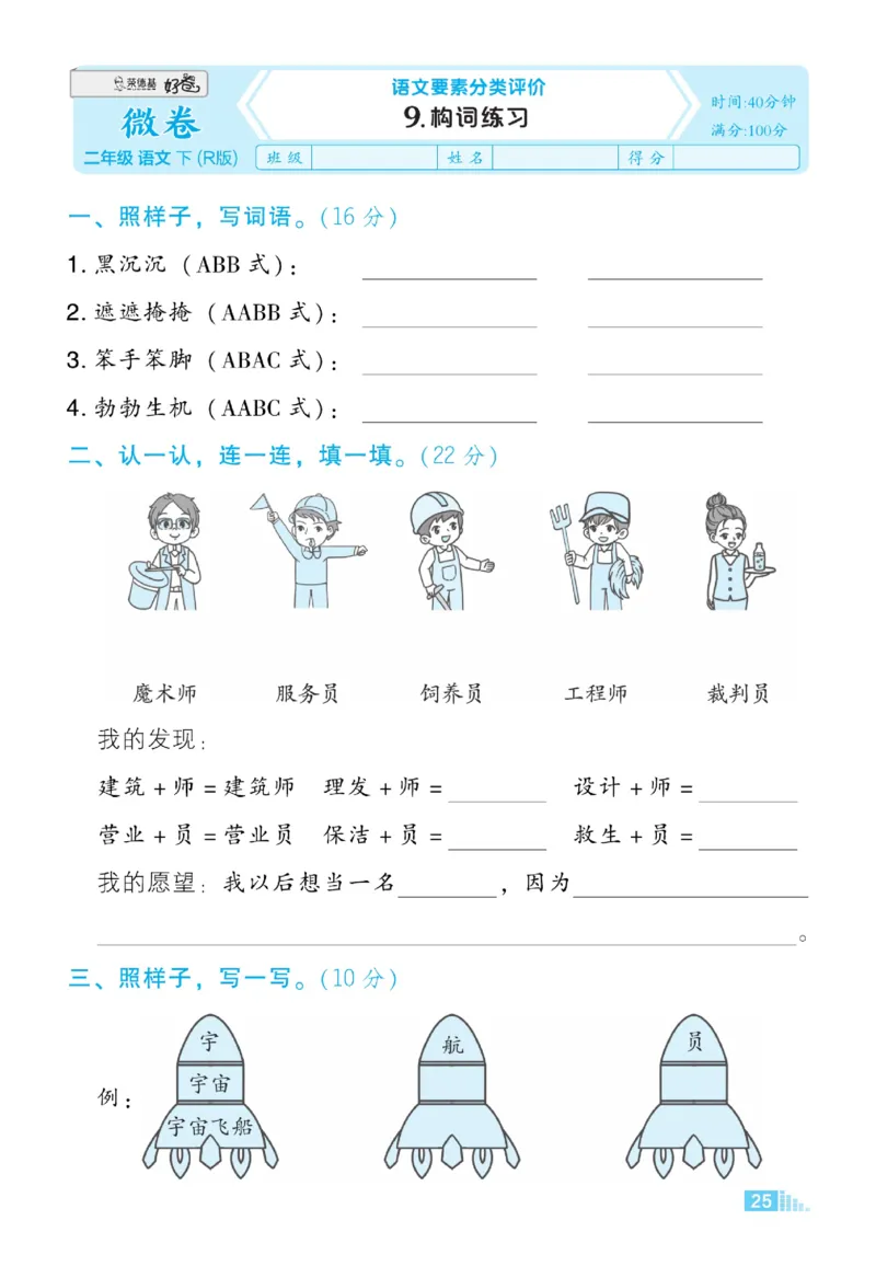 《好卷微卷》语文2年级下册（RJ）_二年级上下册资料_小学二年级学习资料-25年更新版_2-02、小学二年级语文下册_2-2-2、练习题、作业、试题、试卷_电子册类