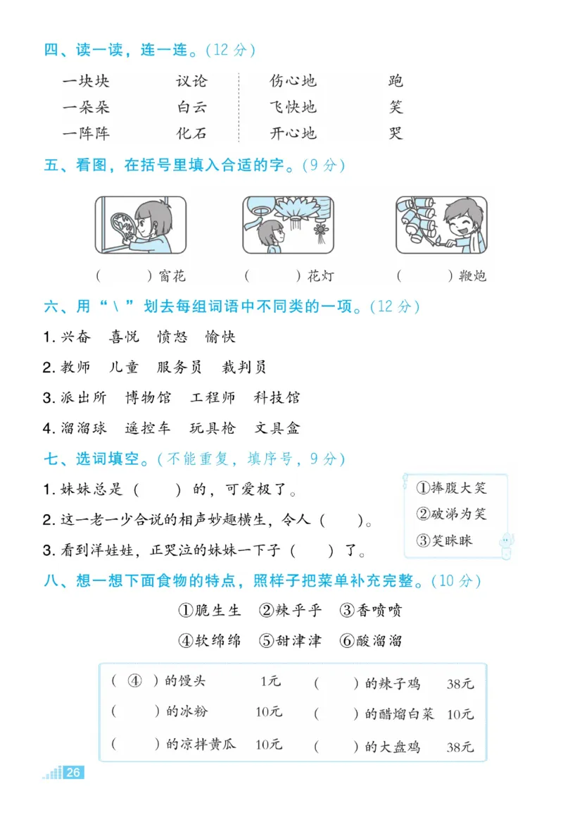《好卷微卷》语文2年级下册（RJ）_二年级上下册资料_小学二年级学习资料-25年更新版_2-02、小学二年级语文下册_2-2-2、练习题、作业、试题、试卷_电子册类
