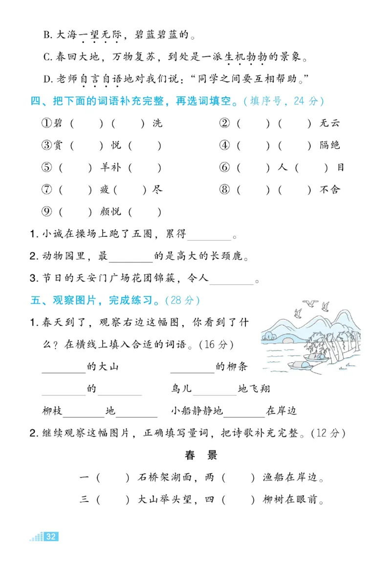 《好卷微卷》语文2年级下册（RJ）_二年级上下册资料_小学二年级学习资料-25年更新版_2-02、小学二年级语文下册_2-2-2、练习题、作业、试题、试卷_电子册类