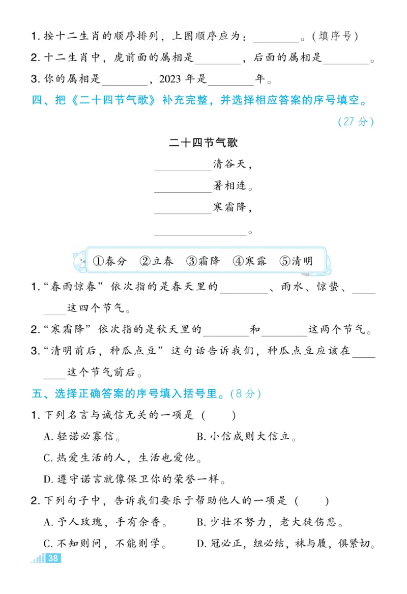 《好卷微卷》语文2年级下册（RJ）_二年级上下册资料_小学二年级学习资料-25年更新版_2-02、小学二年级语文下册_2-2-2、练习题、作业、试题、试卷_电子册类
