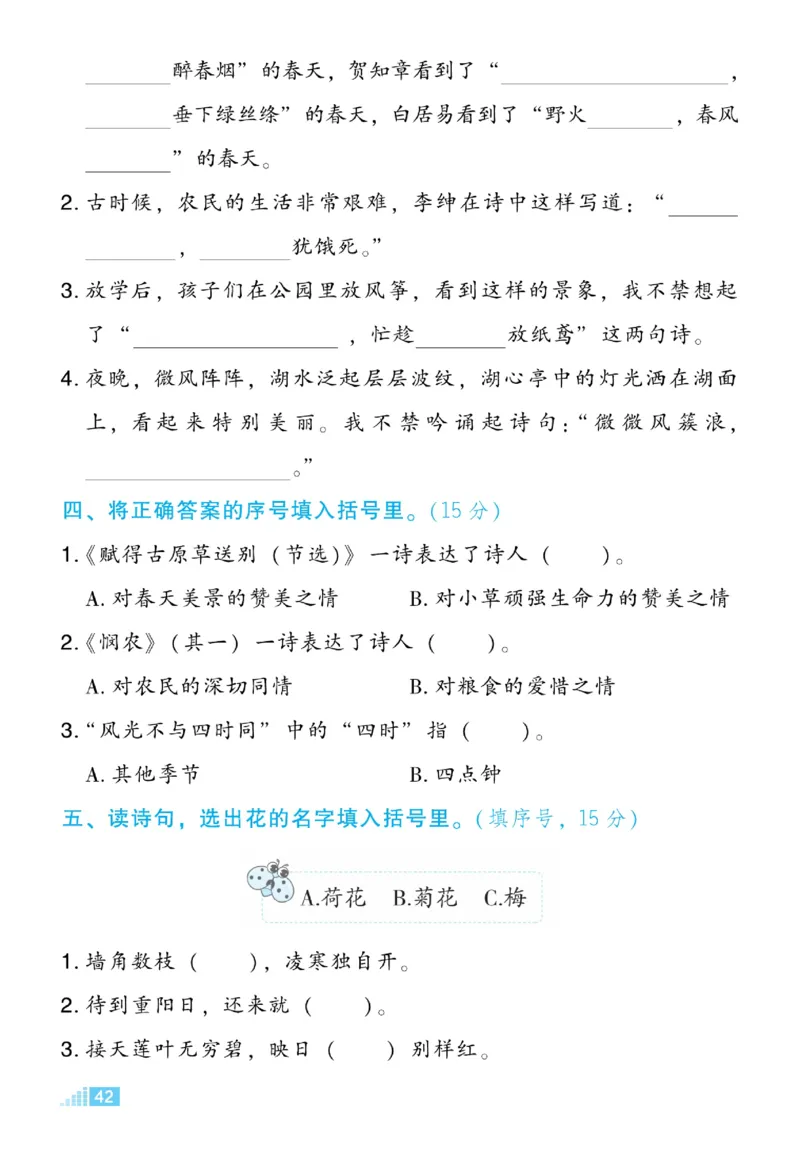 《好卷微卷》语文2年级下册（RJ）_二年级上下册资料_小学二年级学习资料-25年更新版_2-02、小学二年级语文下册_2-2-2、练习题、作业、试题、试卷_电子册类
