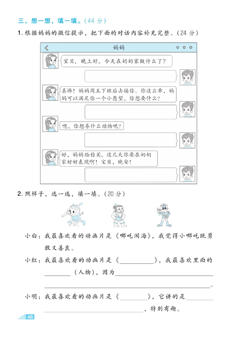 《好卷微卷》语文2年级下册（RJ）_二年级上下册资料_小学二年级学习资料-25年更新版_2-02、小学二年级语文下册_2-2-2、练习题、作业、试题、试卷_电子册类