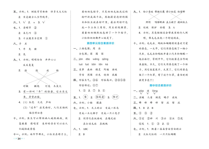 《好卷微卷》语文2年级下册（RJ）_二年级上下册资料_小学二年级学习资料-25年更新版_2-02、小学二年级语文下册_2-2-2、练习题、作业、试题、试卷_电子册类