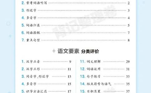 《好卷微卷》语文2年级下册（RJ）_二年级上下册资料_小学二年级学习资料-25年更新版_2-02、小学二年级语文下册_2-2-2、练习题、作业、试题、试卷_电子册类