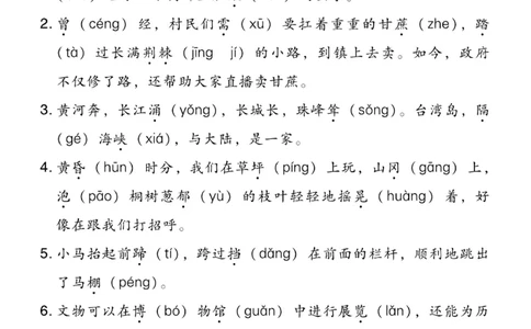 《好卷微卷》语文2年级下册（RJ）_二年级上下册资料_小学二年级学习资料-25年更新版_2-02、小学二年级语文下册_2-2-2、练习题、作业、试题、试卷_电子册类