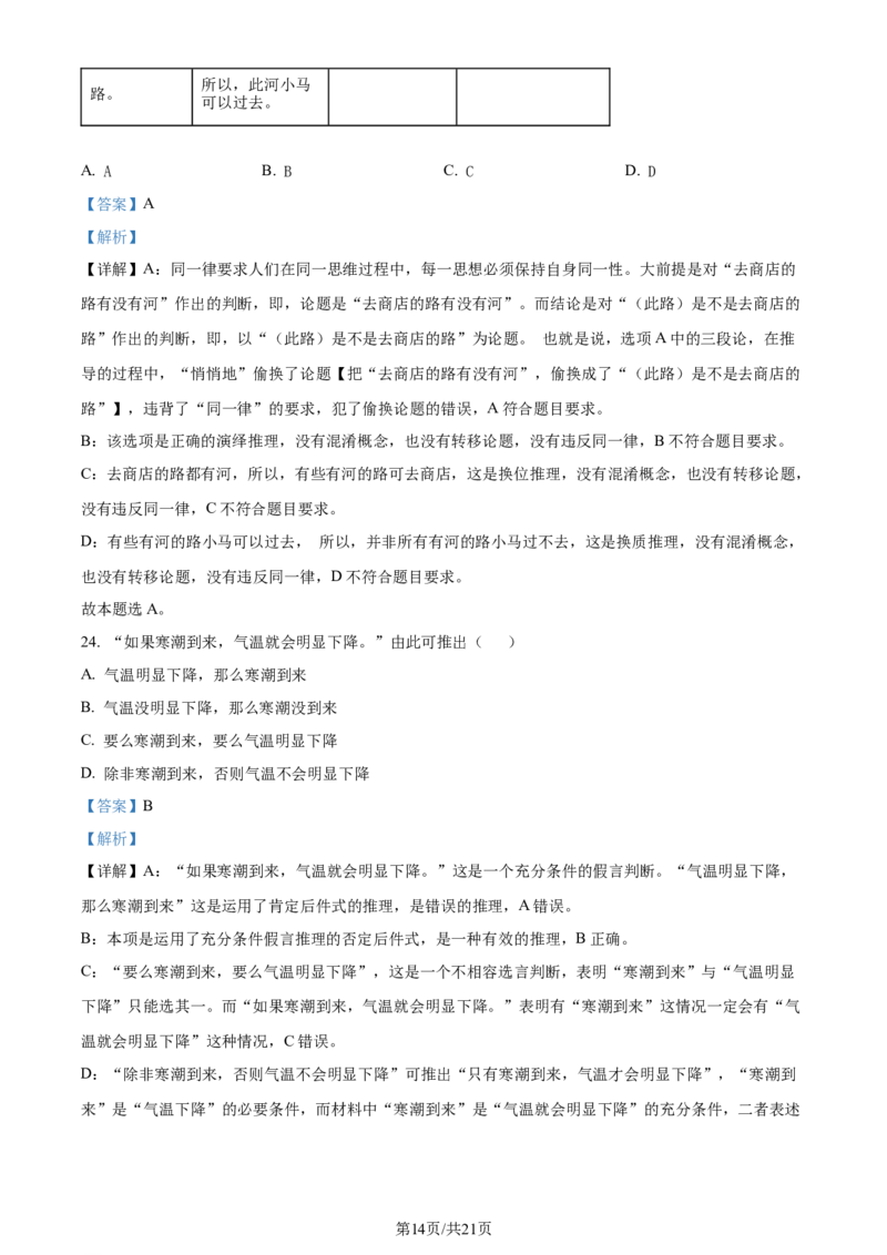 2024年高考政治试卷（浙江）（1月）（解析卷）_政治历年高考真题_新&middot;Word版2008-2025&middot;高考政治真题_政治（按年份分类）2008-2025_2024&middot;政治高考真题