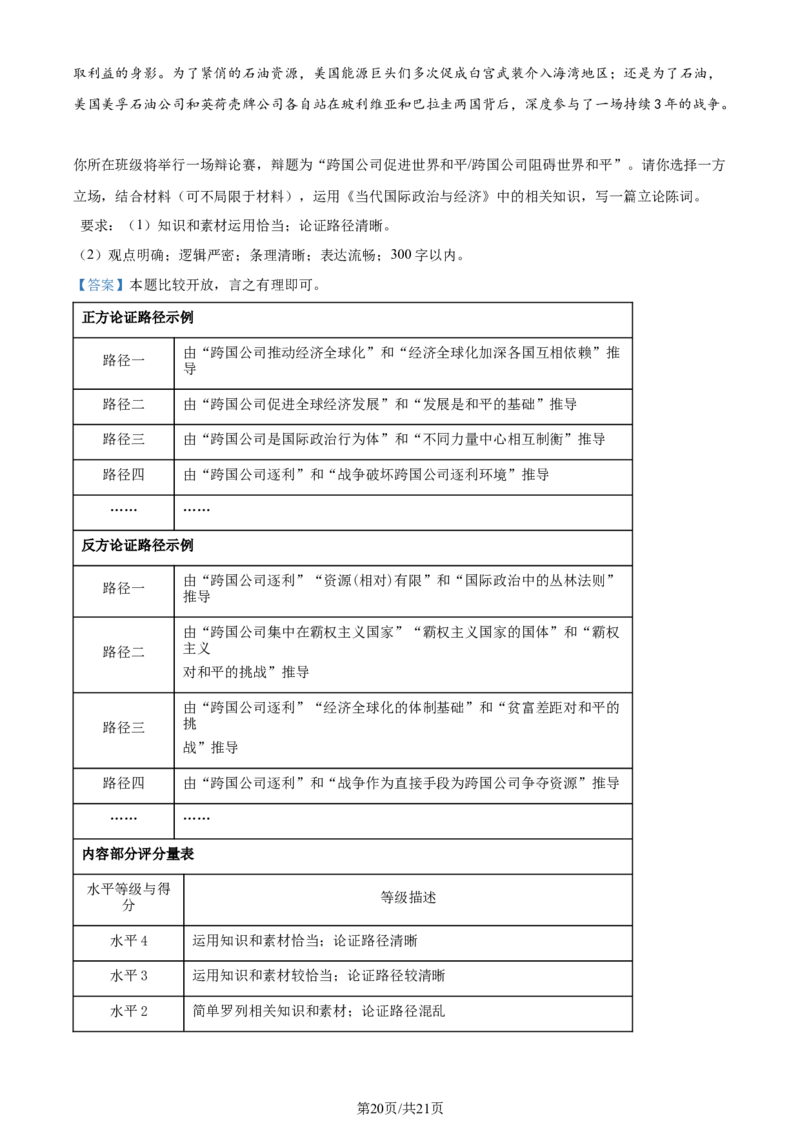 2024年高考政治试卷（浙江）（1月）（解析卷）_政治历年高考真题_新&middot;Word版2008-2025&middot;高考政治真题_政治（按年份分类）2008-2025_2024&middot;政治高考真题