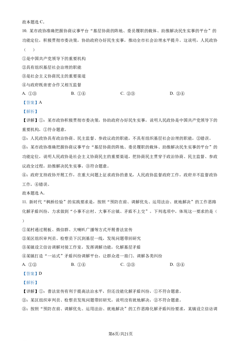 2024年高考政治试卷（浙江）（1月）（解析卷）_政治历年高考真题_新&middot;Word版2008-2025&middot;高考政治真题_政治（按年份分类）2008-2025_2024&middot;政治高考真题