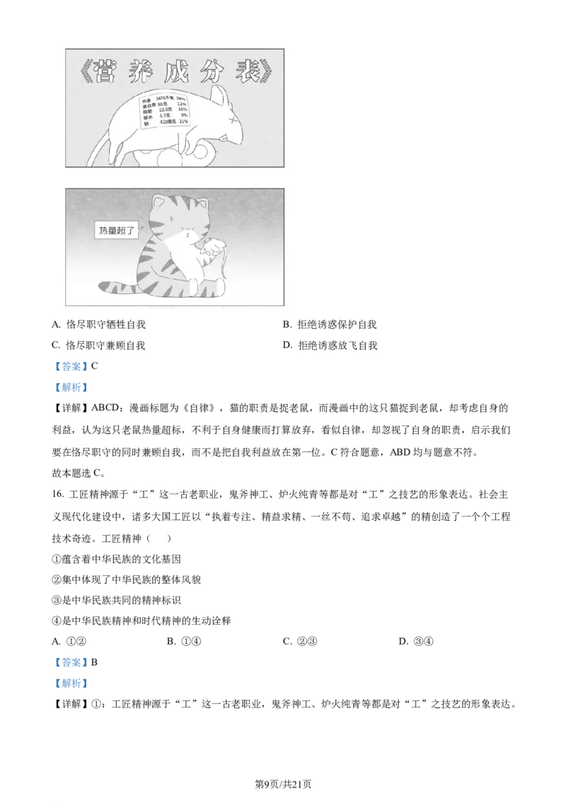 2024年高考政治试卷（浙江）（1月）（解析卷）_政治历年高考真题_新&middot;Word版2008-2025&middot;高考政治真题_政治（按年份分类）2008-2025_2024&middot;政治高考真题
