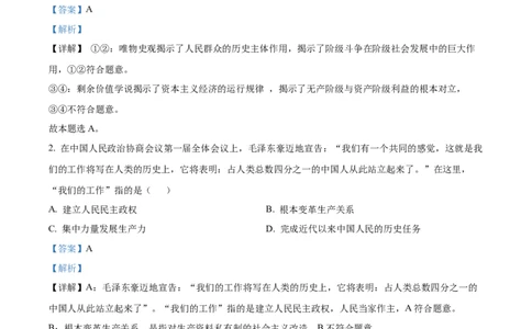 2024年高考政治试卷（浙江）（1月）（解析卷）_政治历年高考真题_新&middot;Word版2008-2025&middot;高考政治真题_政治（按年份分类）2008-2025_2024&middot;政治高考真题