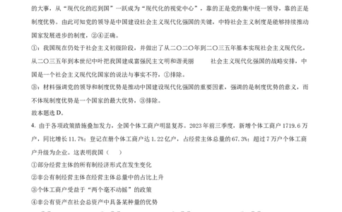2024年高考政治试卷（浙江）（1月）（解析卷）_政治历年高考真题_新&middot;Word版2008-2025&middot;高考政治真题_政治（按年份分类）2008-2025_2024&middot;政治高考真题