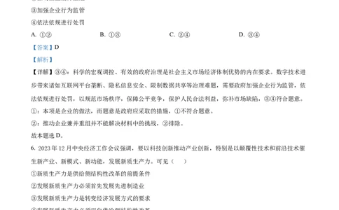 2024年高考政治试卷（浙江）（1月）（解析卷）_政治历年高考真题_新&middot;Word版2008-2025&middot;高考政治真题_政治（按年份分类）2008-2025_2024&middot;政治高考真题