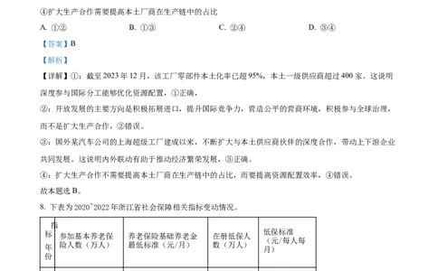 2024年高考政治试卷（浙江）（1月）（解析卷）_政治历年高考真题_新&middot;Word版2008-2025&middot;高考政治真题_政治（按年份分类）2008-2025_2024&middot;政治高考真题